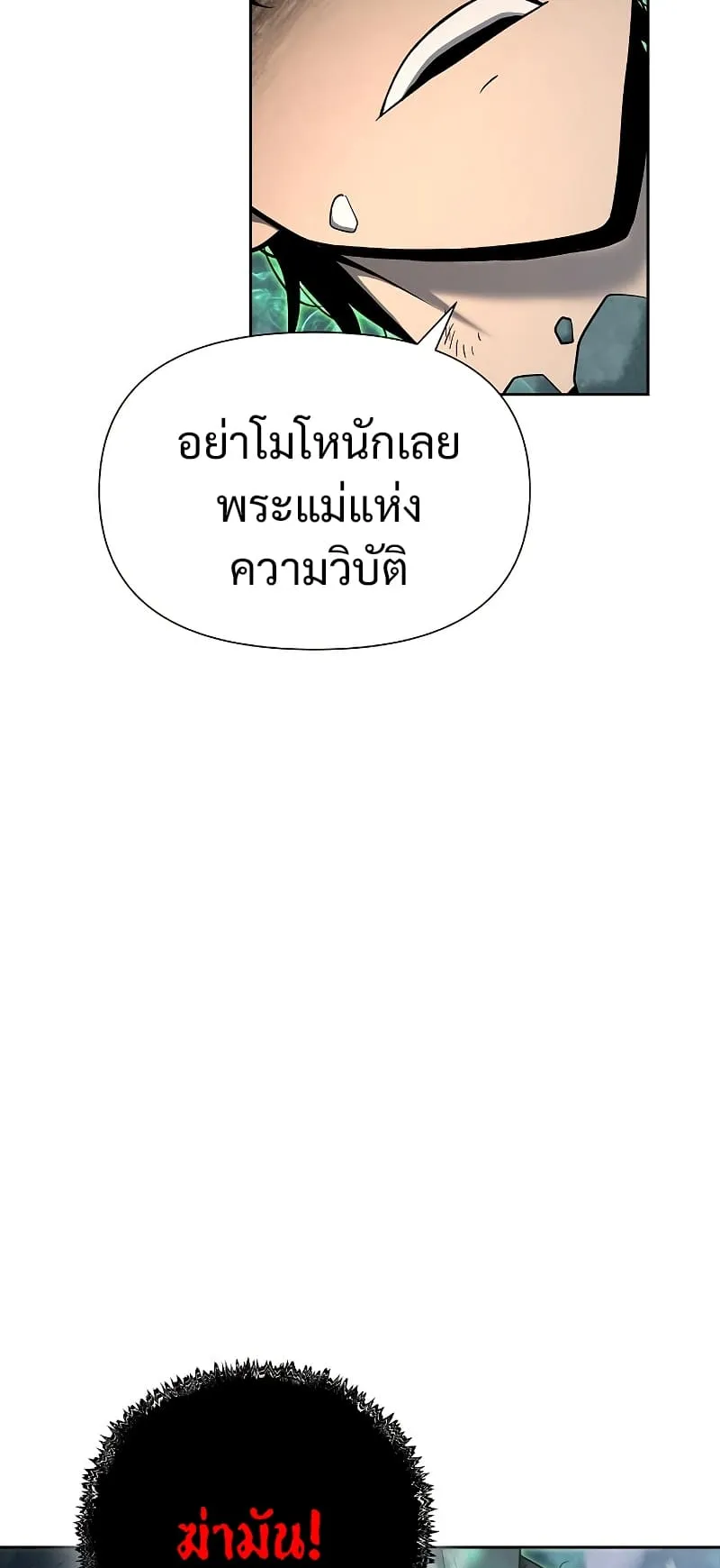 The Priest of Corruption ตอนที่ 1 หน้า 23