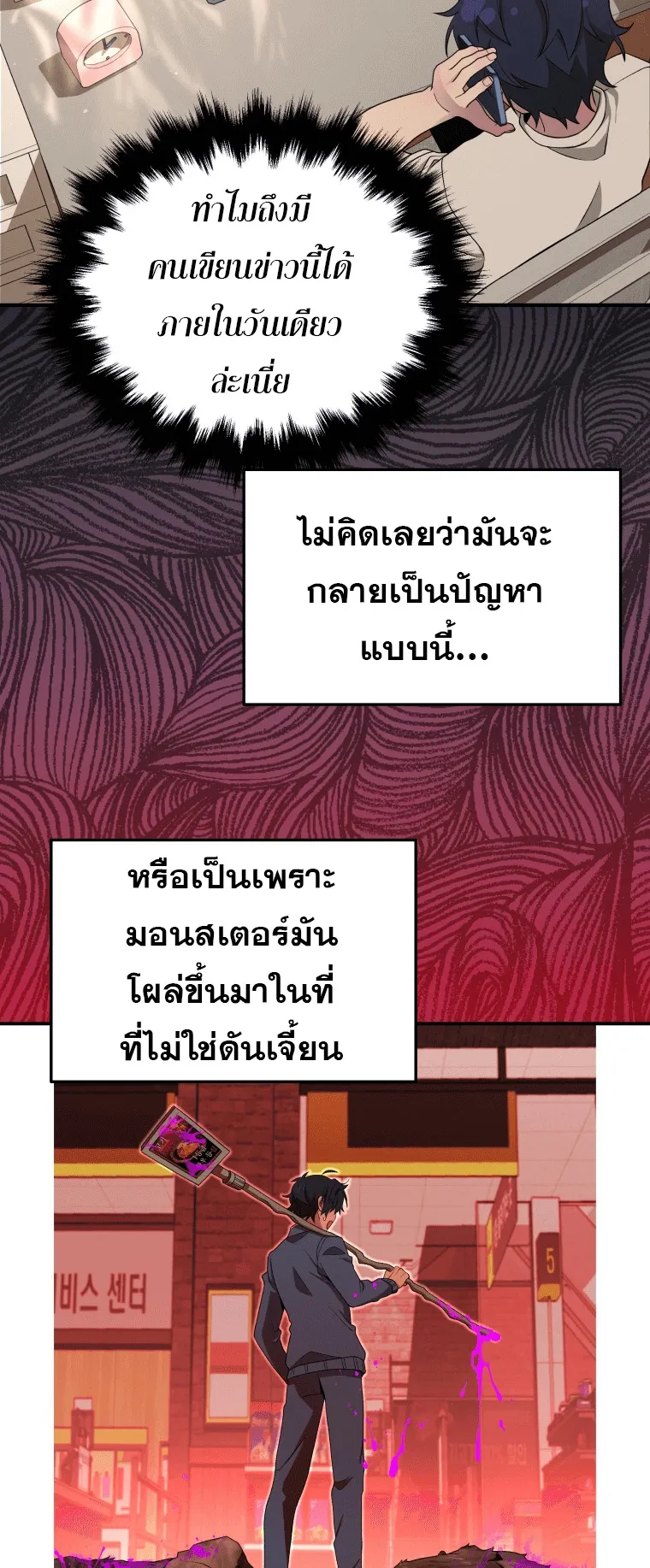 Heir of Mythical Heroes ตอนที่ 4 หน้า 12