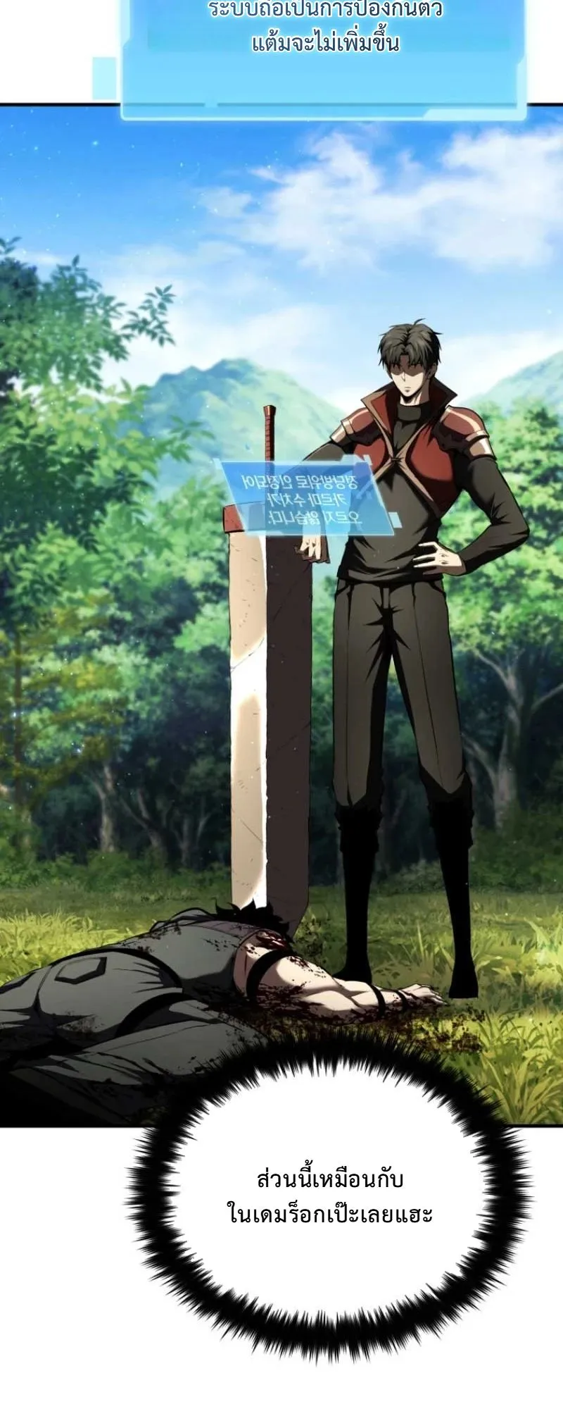 The Return of the Unrivaled Genius Ranker ตอนที่ 9 หน้า 17