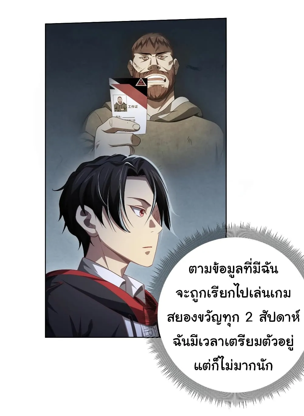 Start with Trillions of Coins ตอนที่ 11 หน้า 13