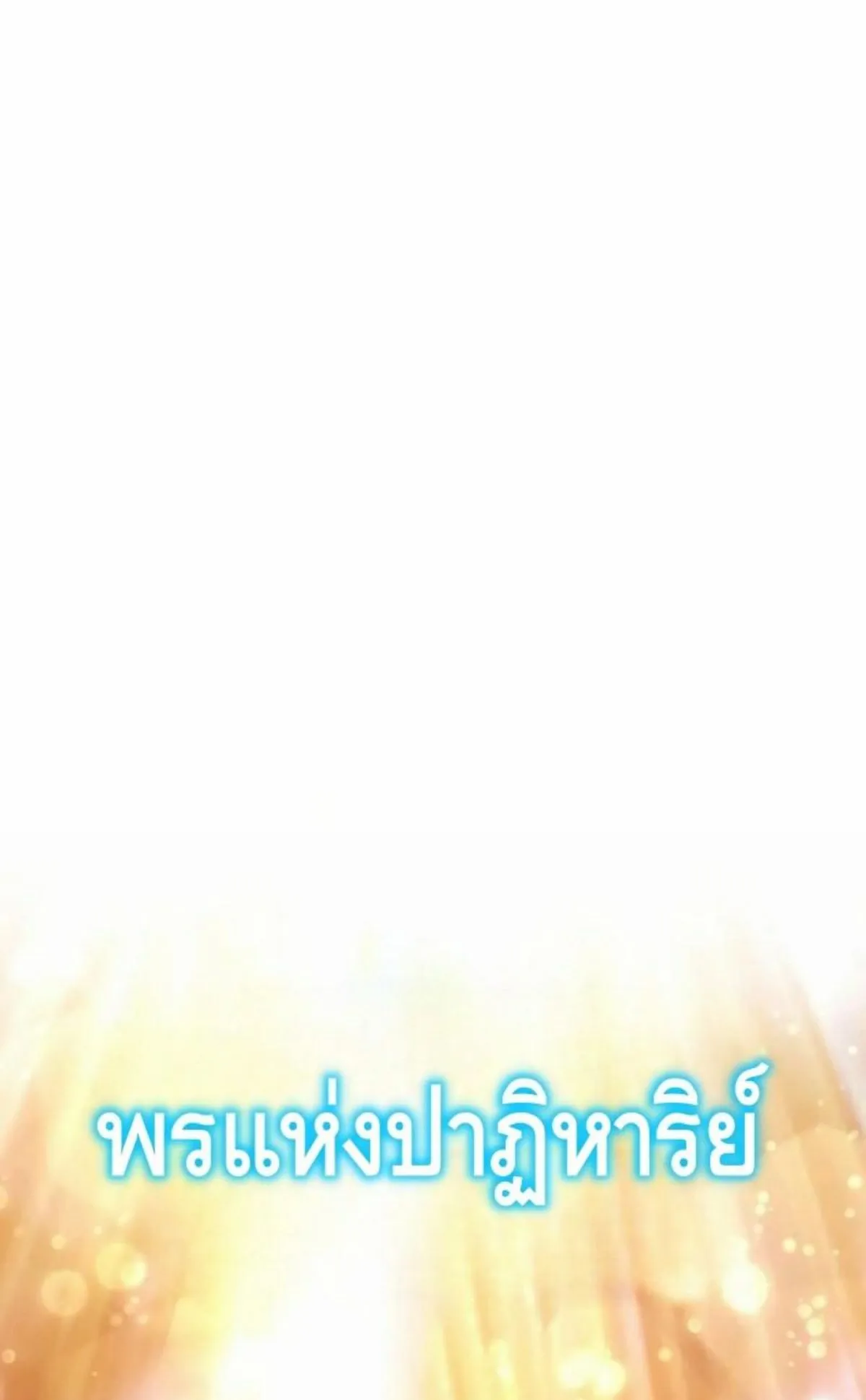 I Took Over The Academy With a Single Sashimi Knife ตอนที่ 7 หน้า 57