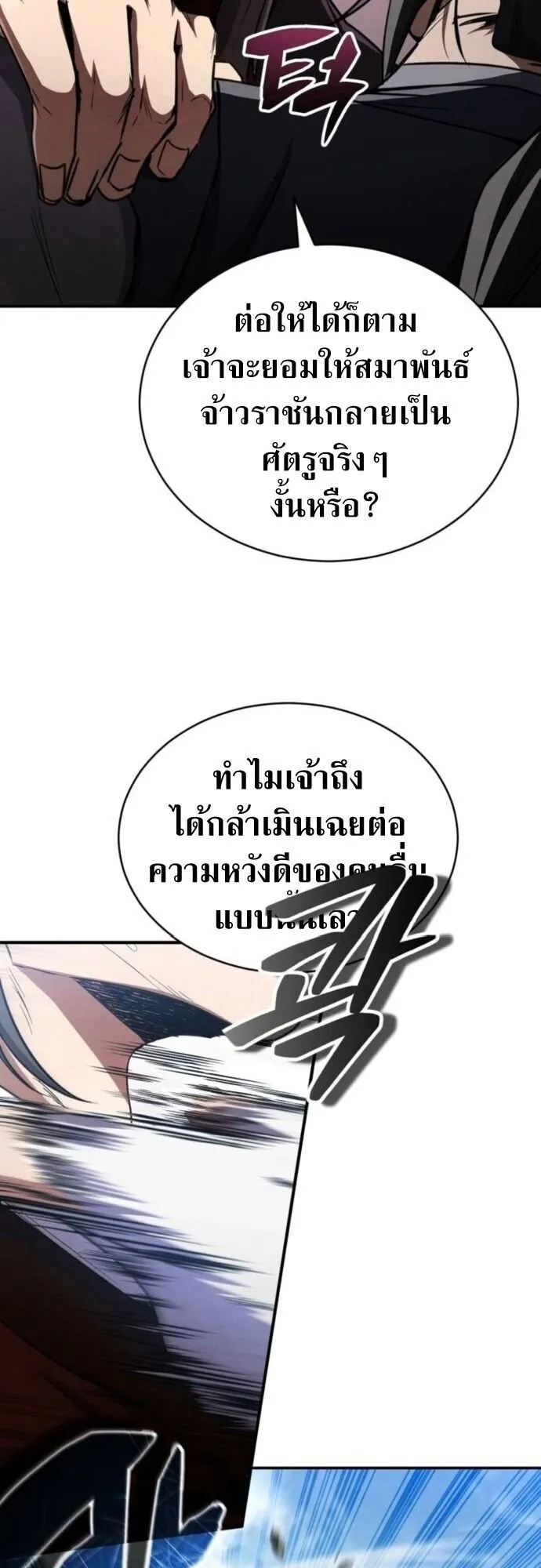 Reincarnation of the Fist King ตอนที่ 17 หน้า 79