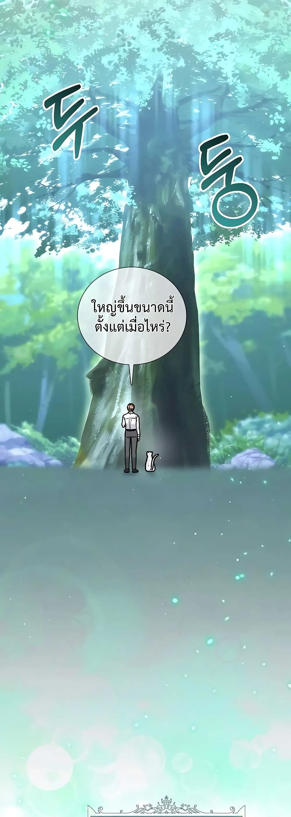 Hunter World’s Gardener ตอนที่ 15 หน้า 39