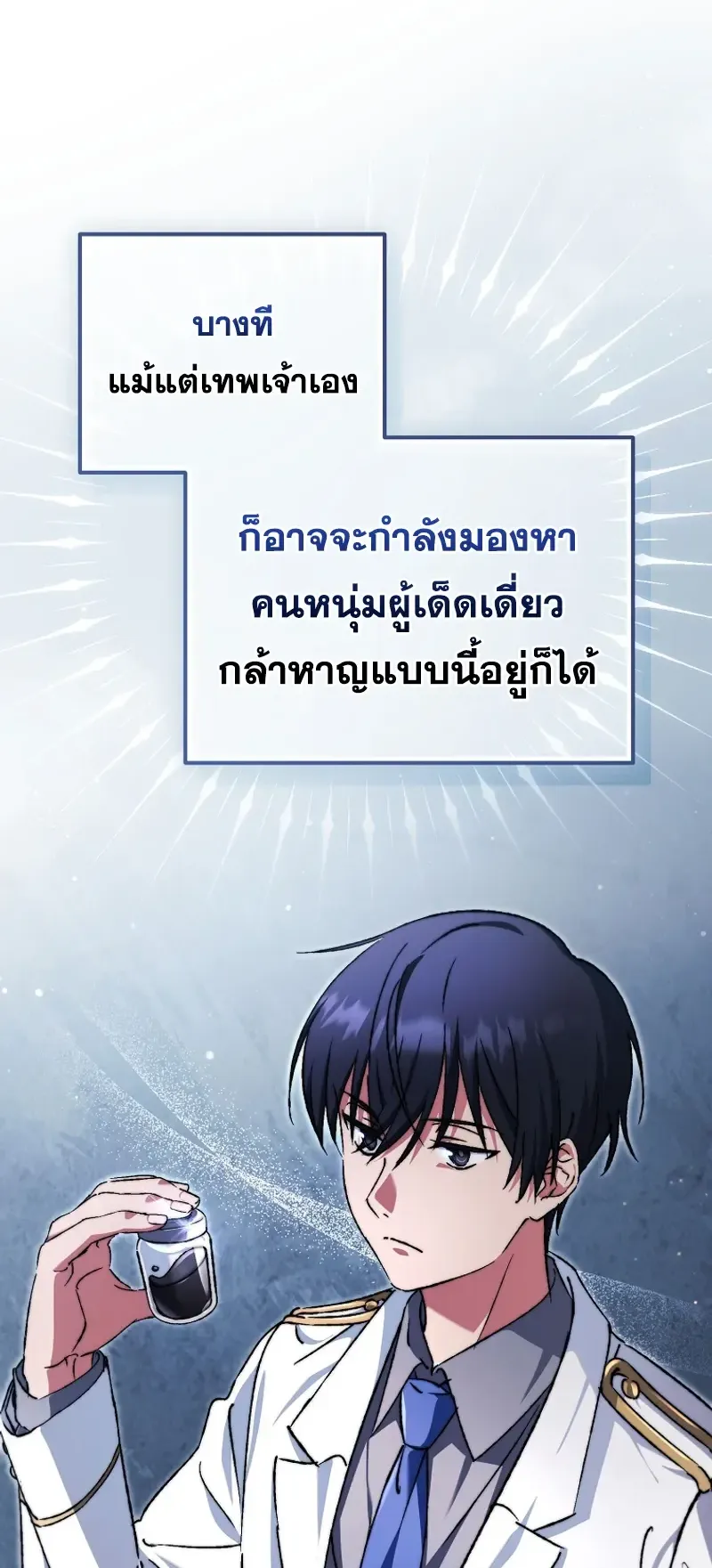 The Academy’s Weapon Replicator ตอนที่ 6 หน้า 46