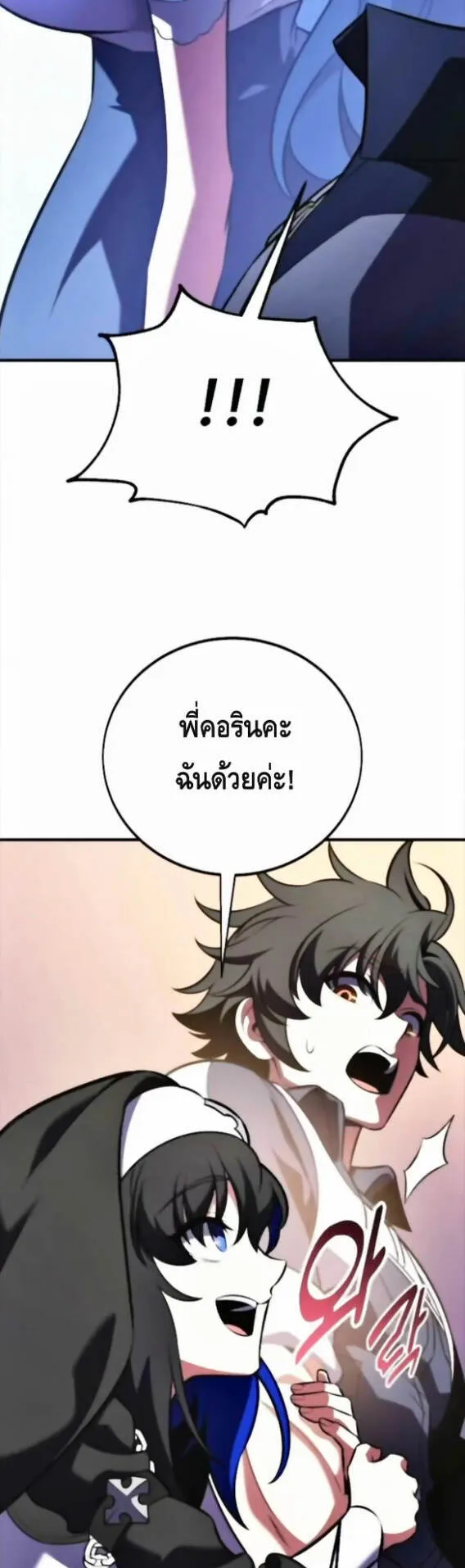 I Killed an Academy Player ตอนที่ 114 หน้า 60