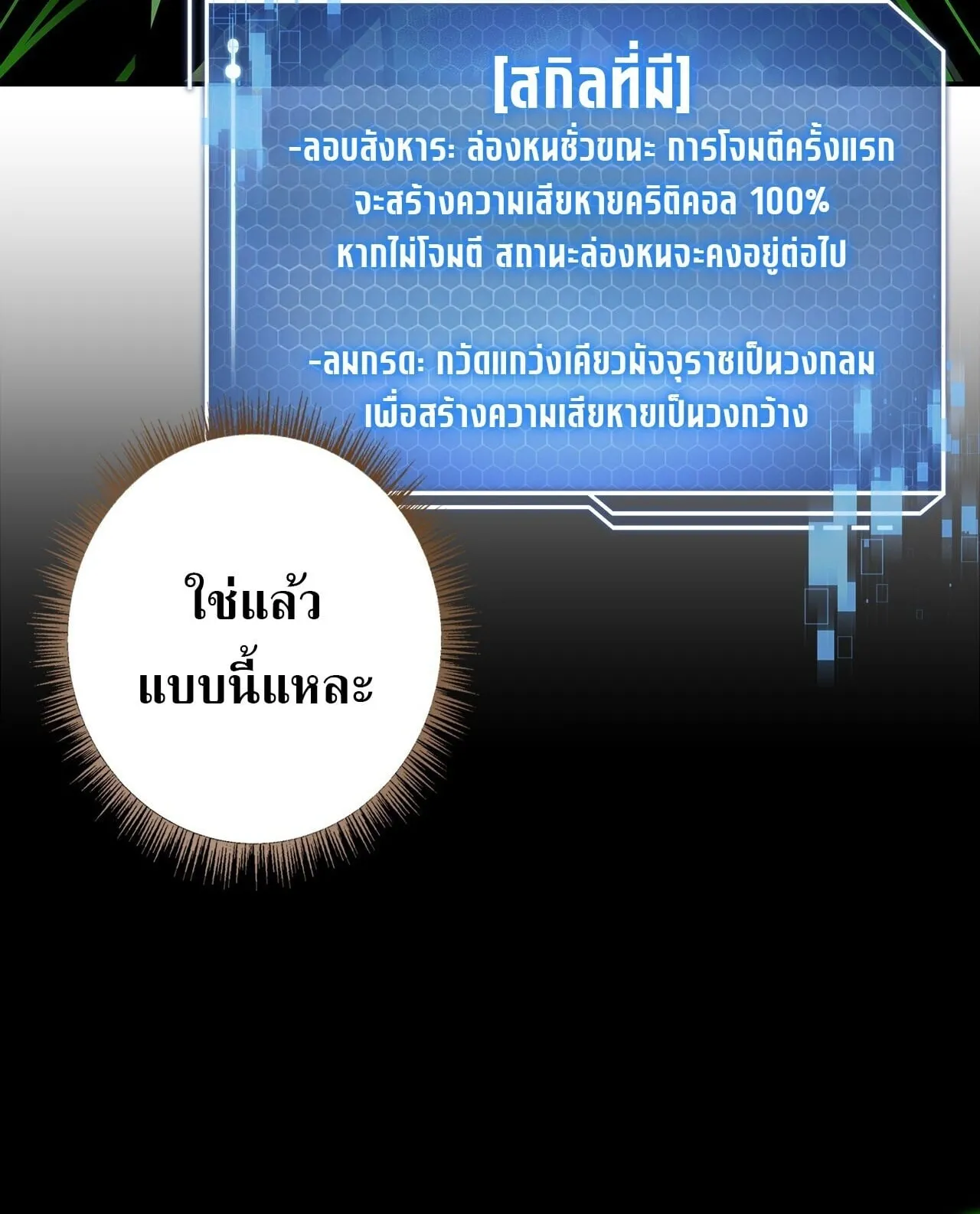Only I Have an EX-Grade Summon ตอนที่ 35 หน้า 87