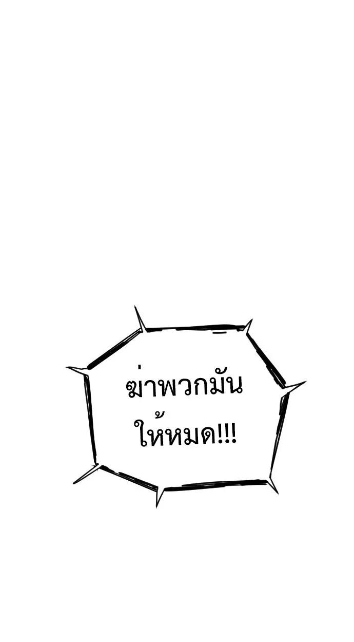 Fog land ตอนที่ 1 หน้า 146