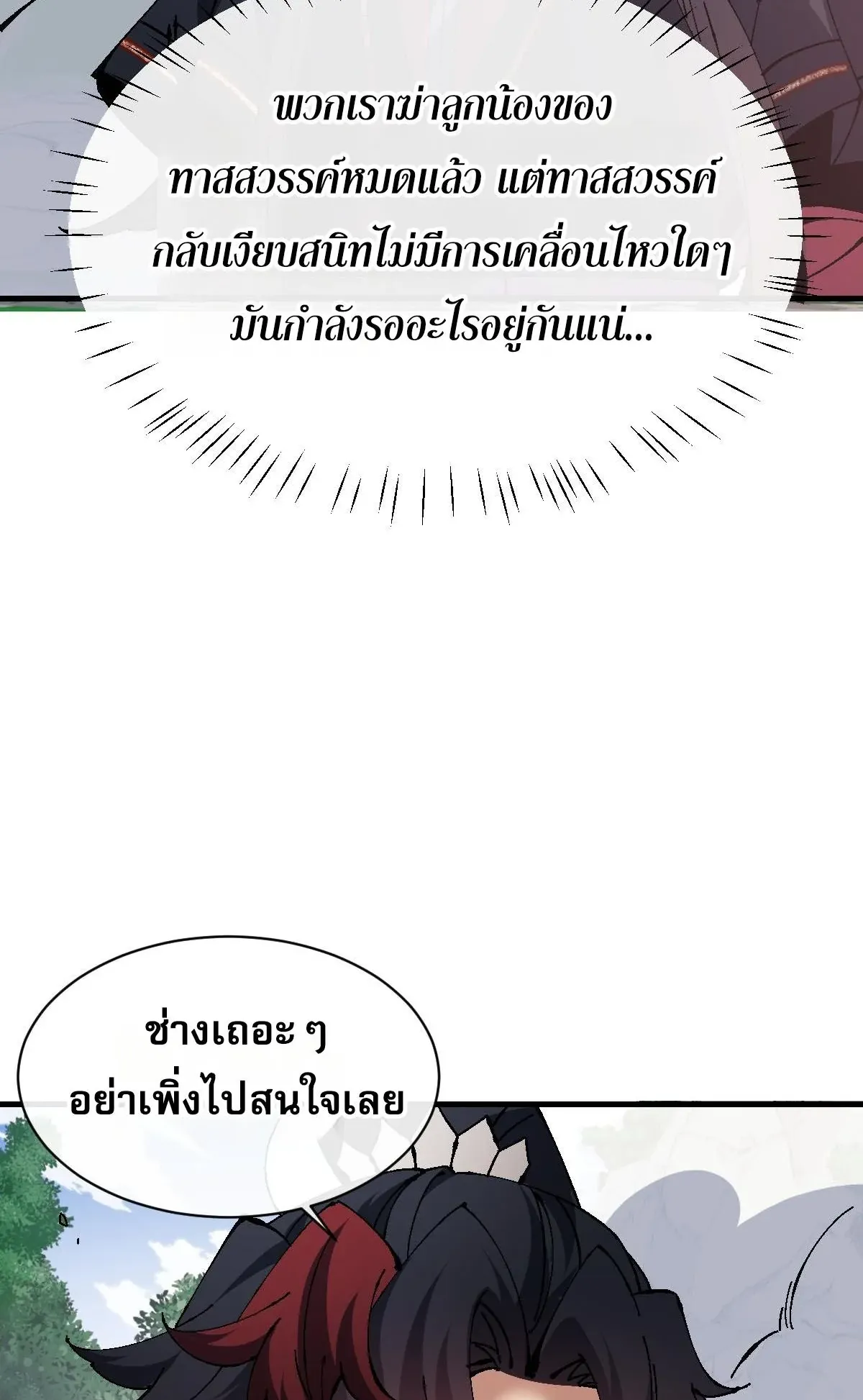 Devious Son of Heaven ตอนที่ 155 หน้า 51