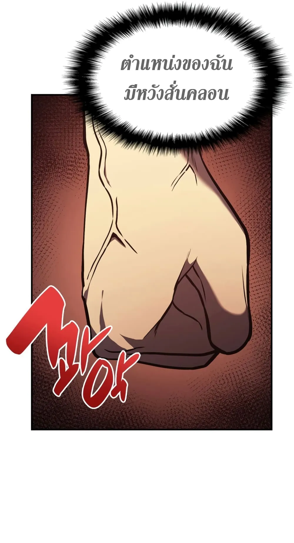 The Return of The Disaster-Class Hero ตอนที่ 5 หน้า 78