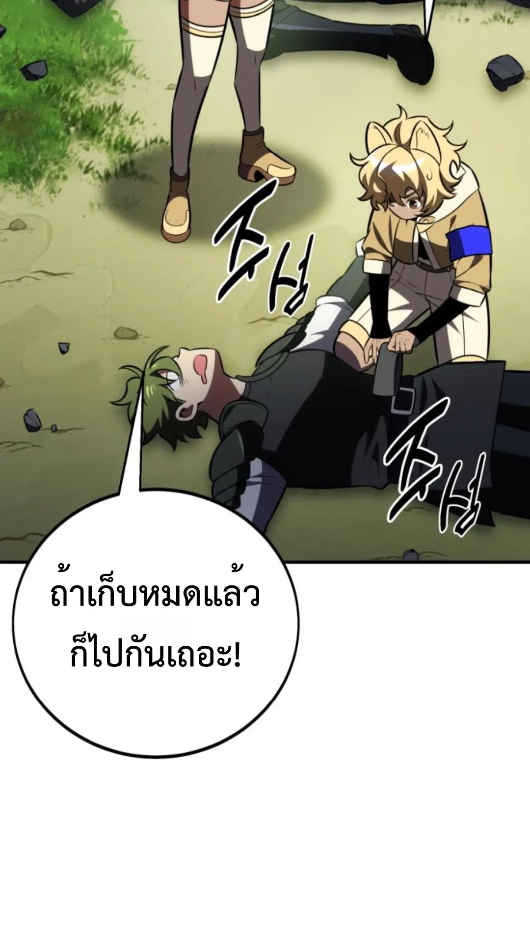 I Killed an Academy Player ตอนที่ 74 หน้า 41