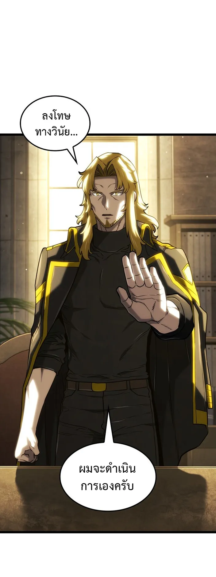 Revenge of the Iron-Blooded Sword Hound ตอนที่ 145 หน้า 78