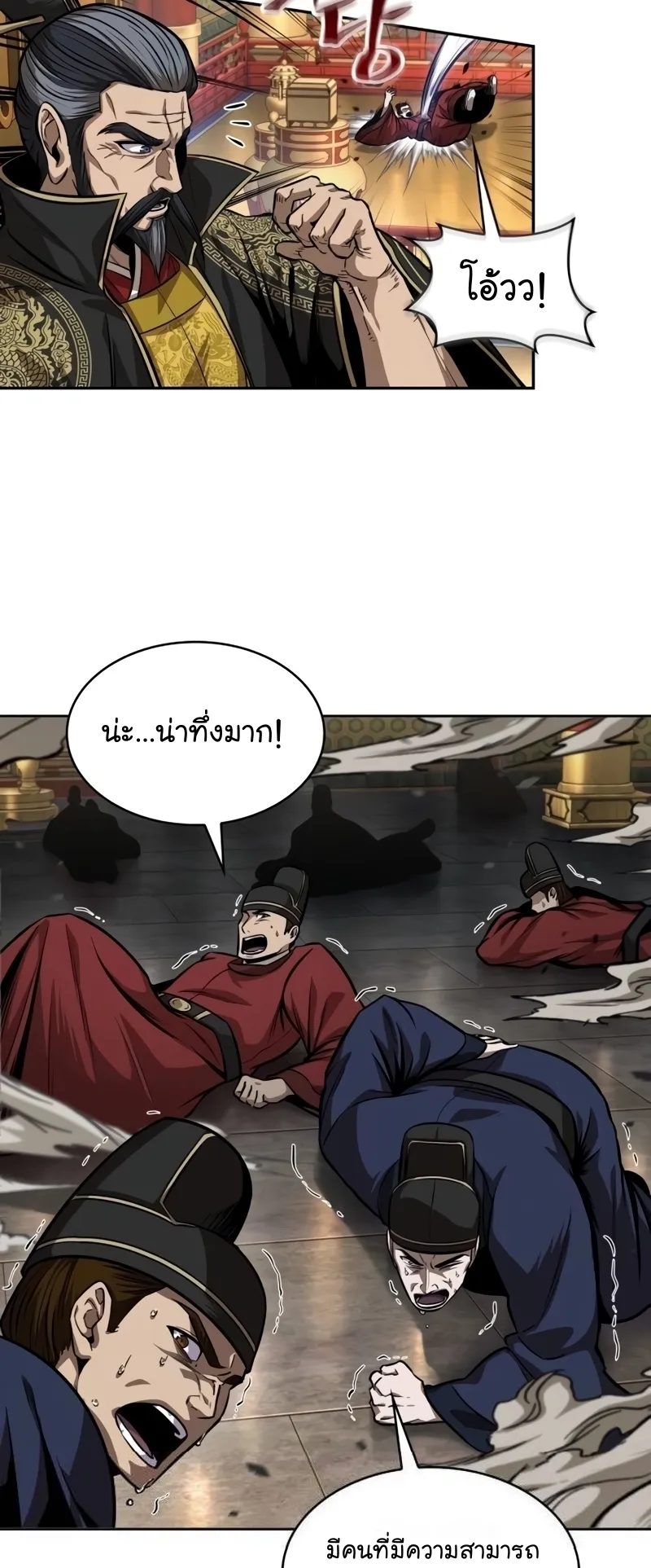 Nano Machine Chapter 223 หน้า 31