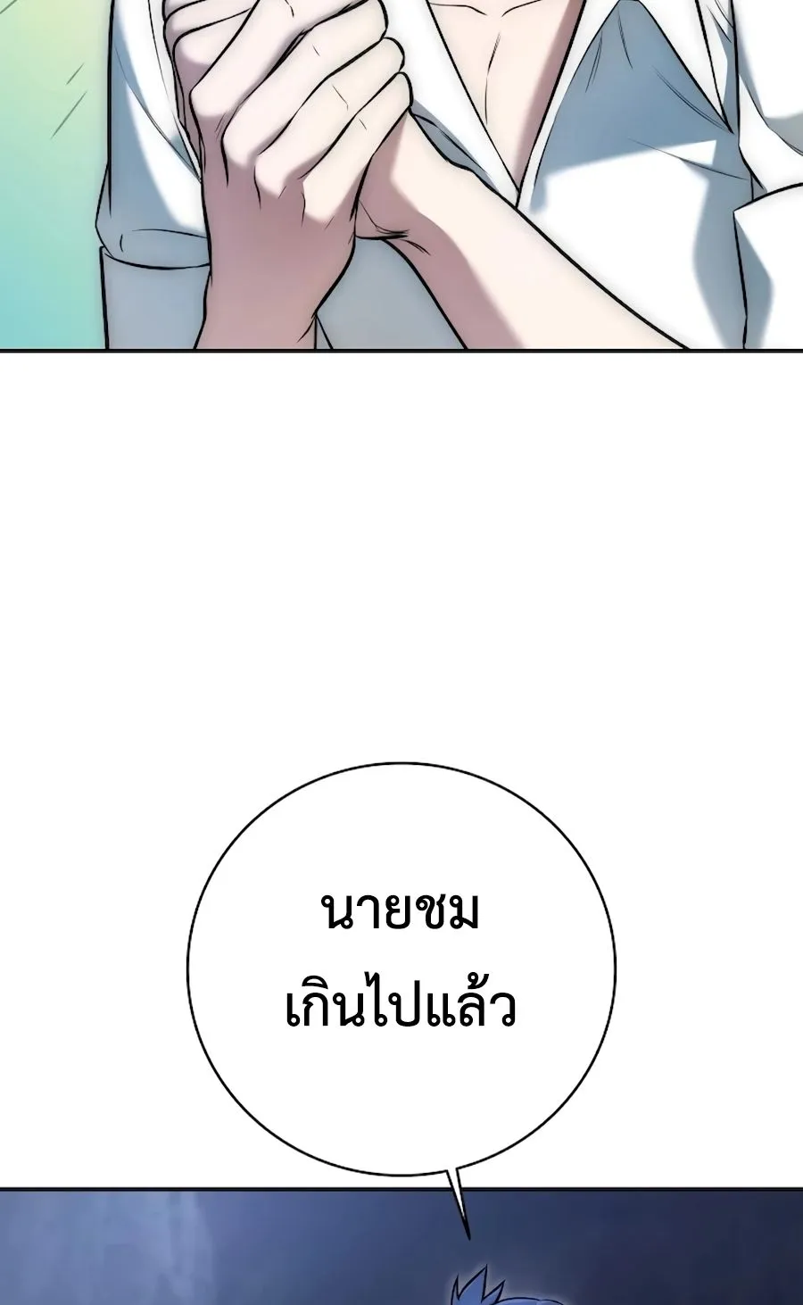 Subscribed To The Transcendental Channels ตอนที่ 3 หน้า 35