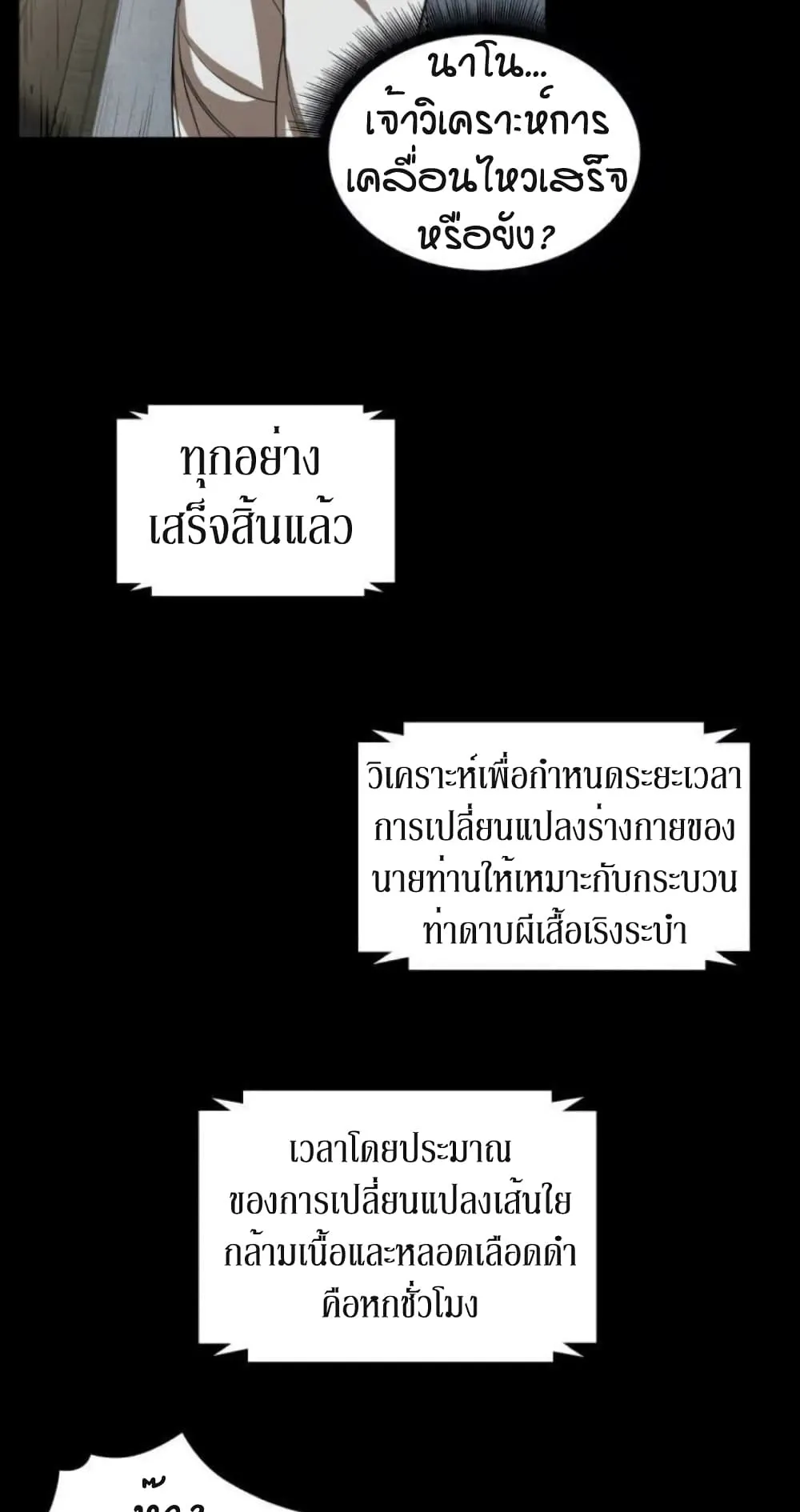 Nano Machine Chapter 17 หน้า 48