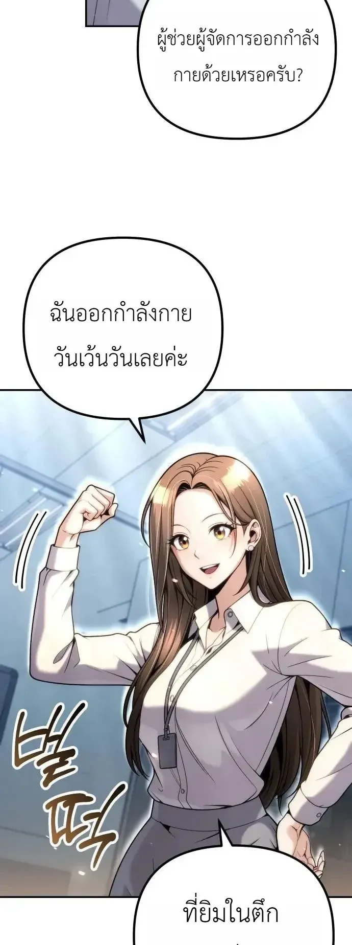 The Money Keeps Piling Up Even If I Spend It ตอนที่ 16 หน้า 58