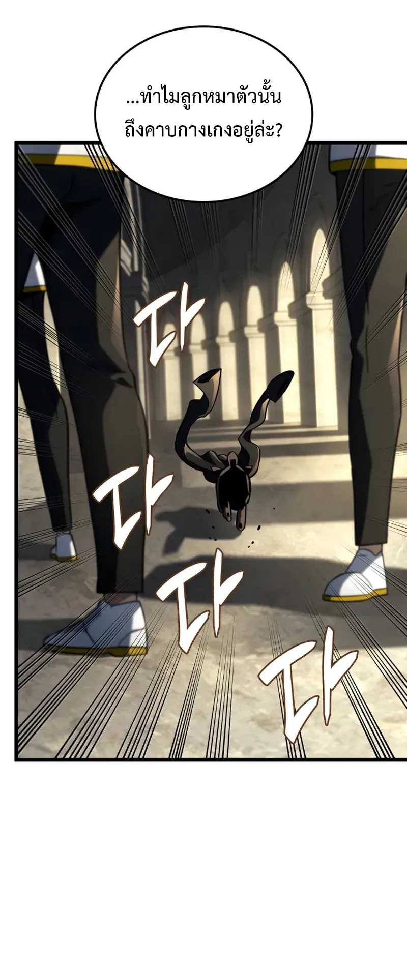 Revenge of the Iron-Blooded Sword Hound ตอนที่ 94 หน้า 62