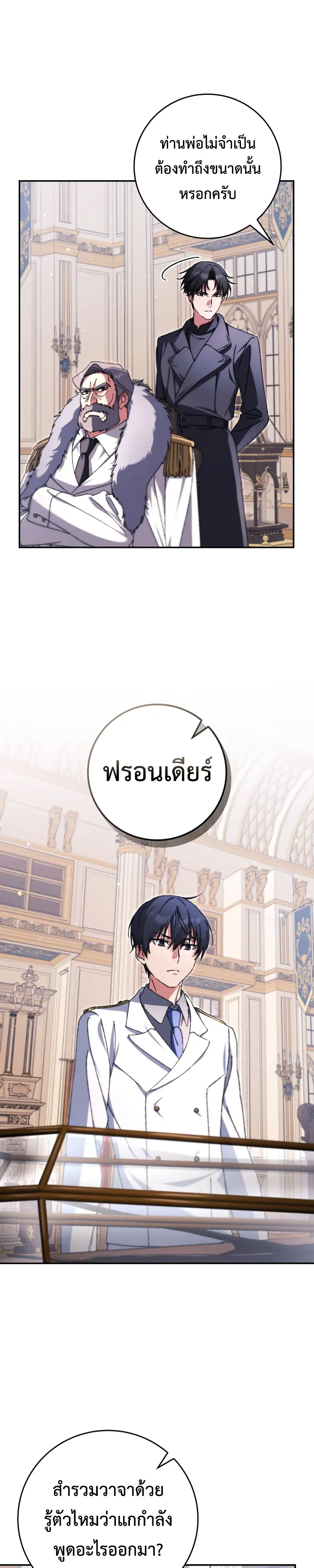 The Academy’s Weapon Replicator ตอนที่ 6 หน้า 23