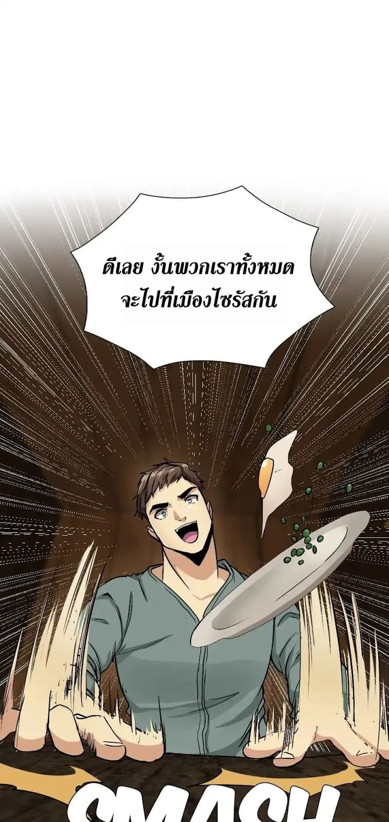 The Beginning After the End ตอนที่ 6 หน้า 21