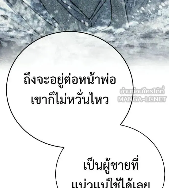 Red Shirt ตอนที่ 30 หน้า 238