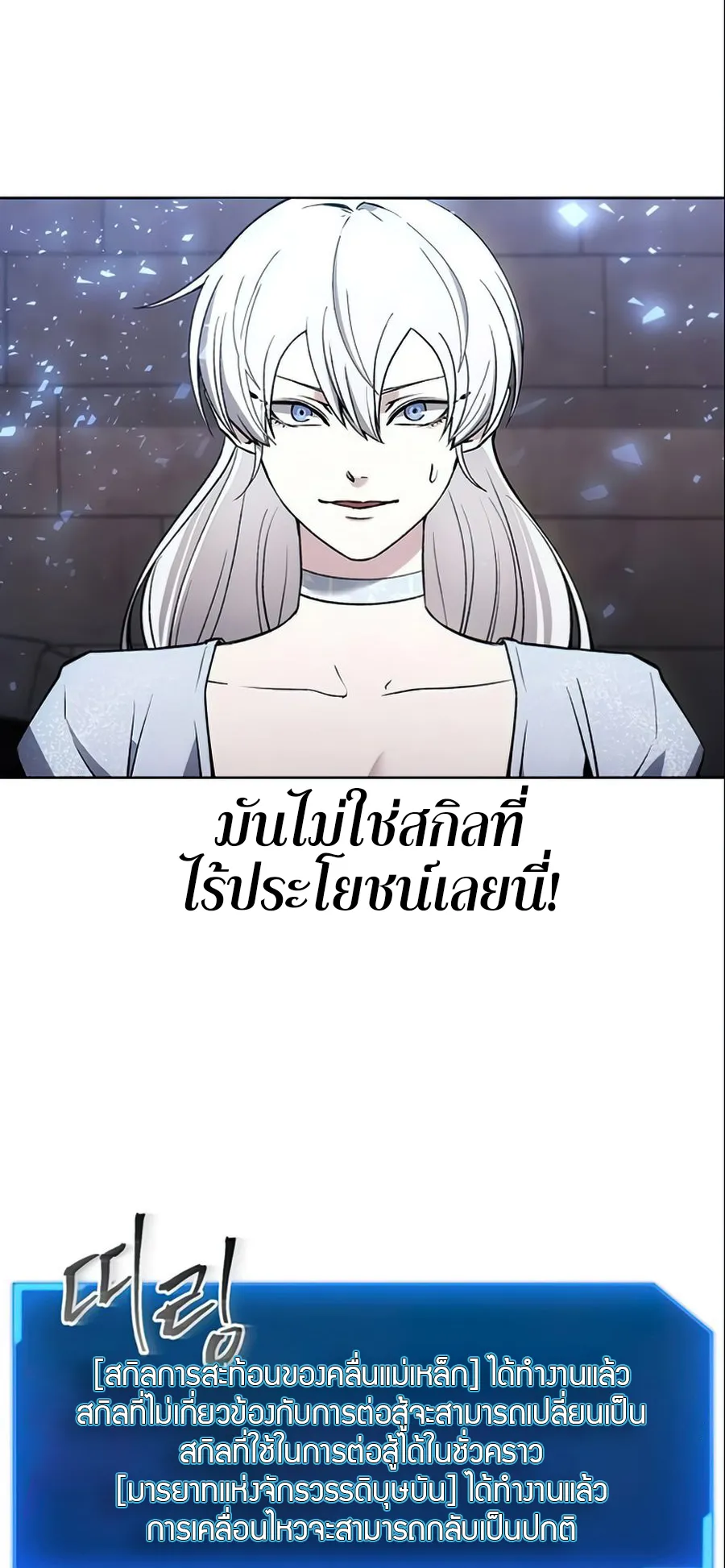 How To Live As a Villain ตอนที่ 15 หน้า 21