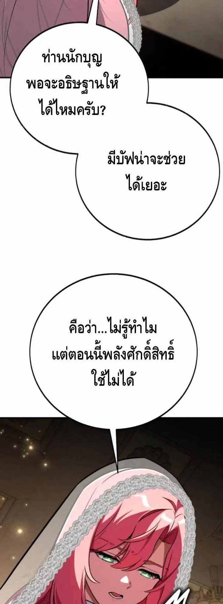 I Killed an Academy Player ตอนที่ 94 หน้า 56