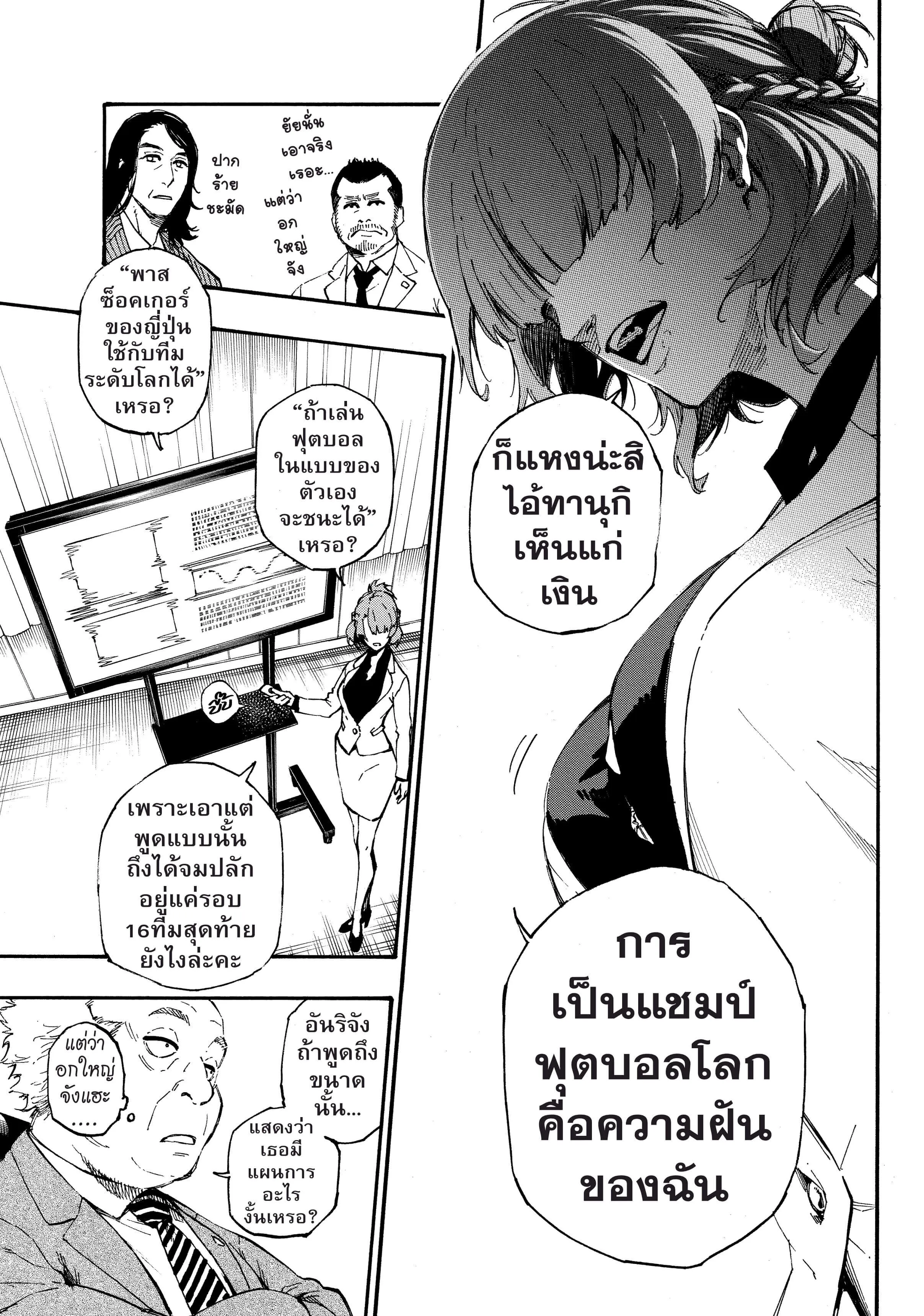 Blue Lock ตอนที่ 1 หน้า 9