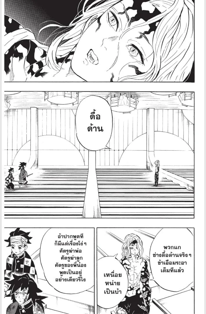 Kimetsu no yaiba ตอนที่ 179 หน้า 59