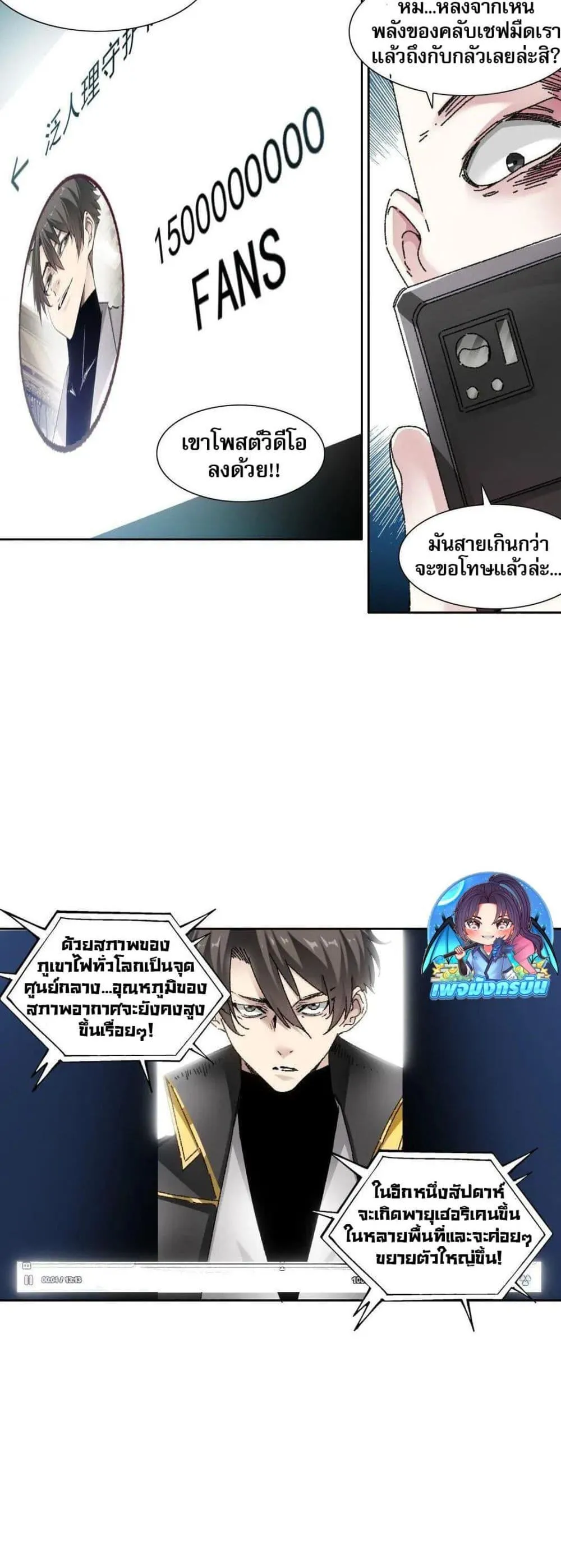I Created a Salvation Organization ตอนที่ 19 หน้า 11