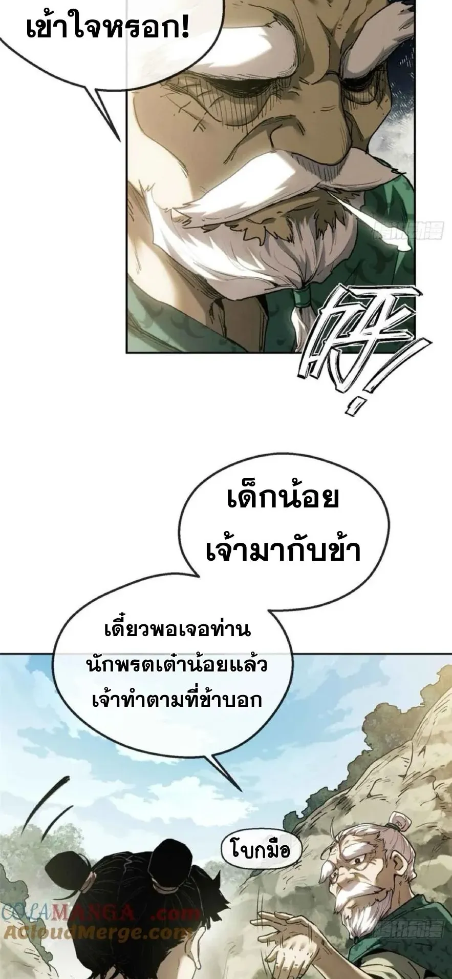 Dao of the Bizarre Immortal ตอนที่ 38 หน้า 23