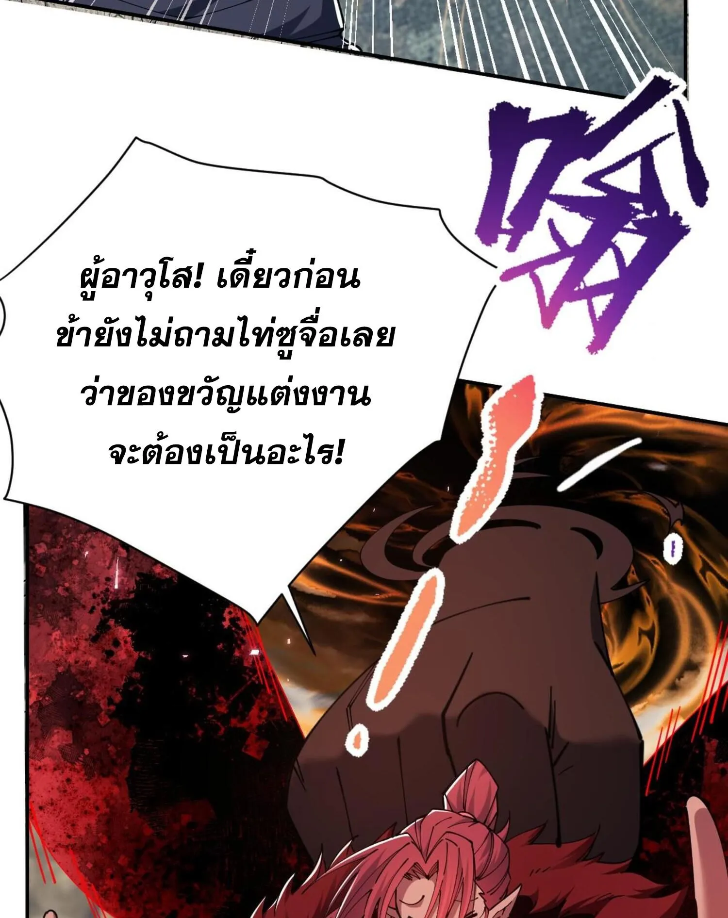 Devious Son of Heaven ตอนที่ 29 หน้า 48