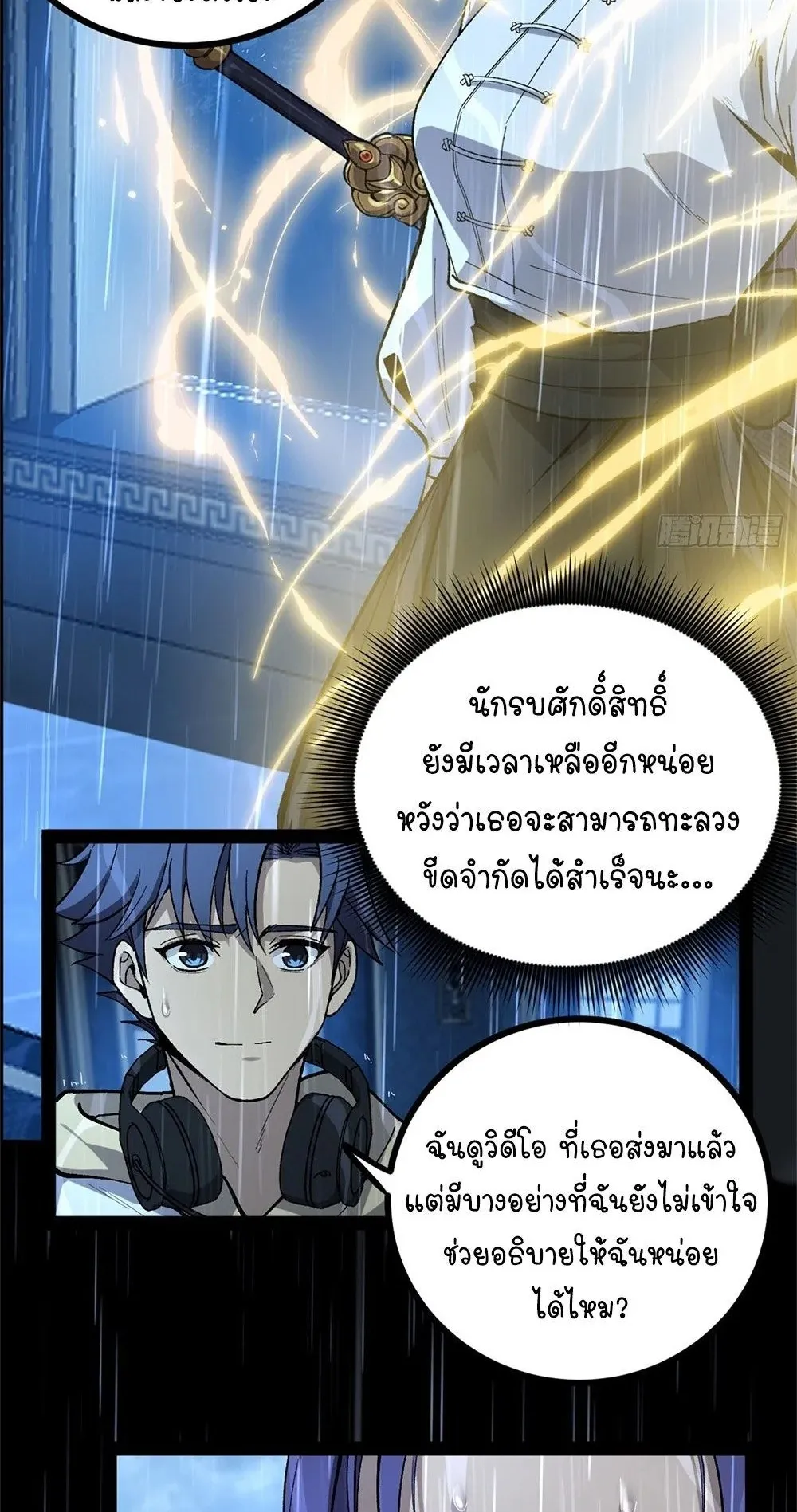 Gatekeeper of the Boundless Worlds ตอนที่ 45 หน้า 5