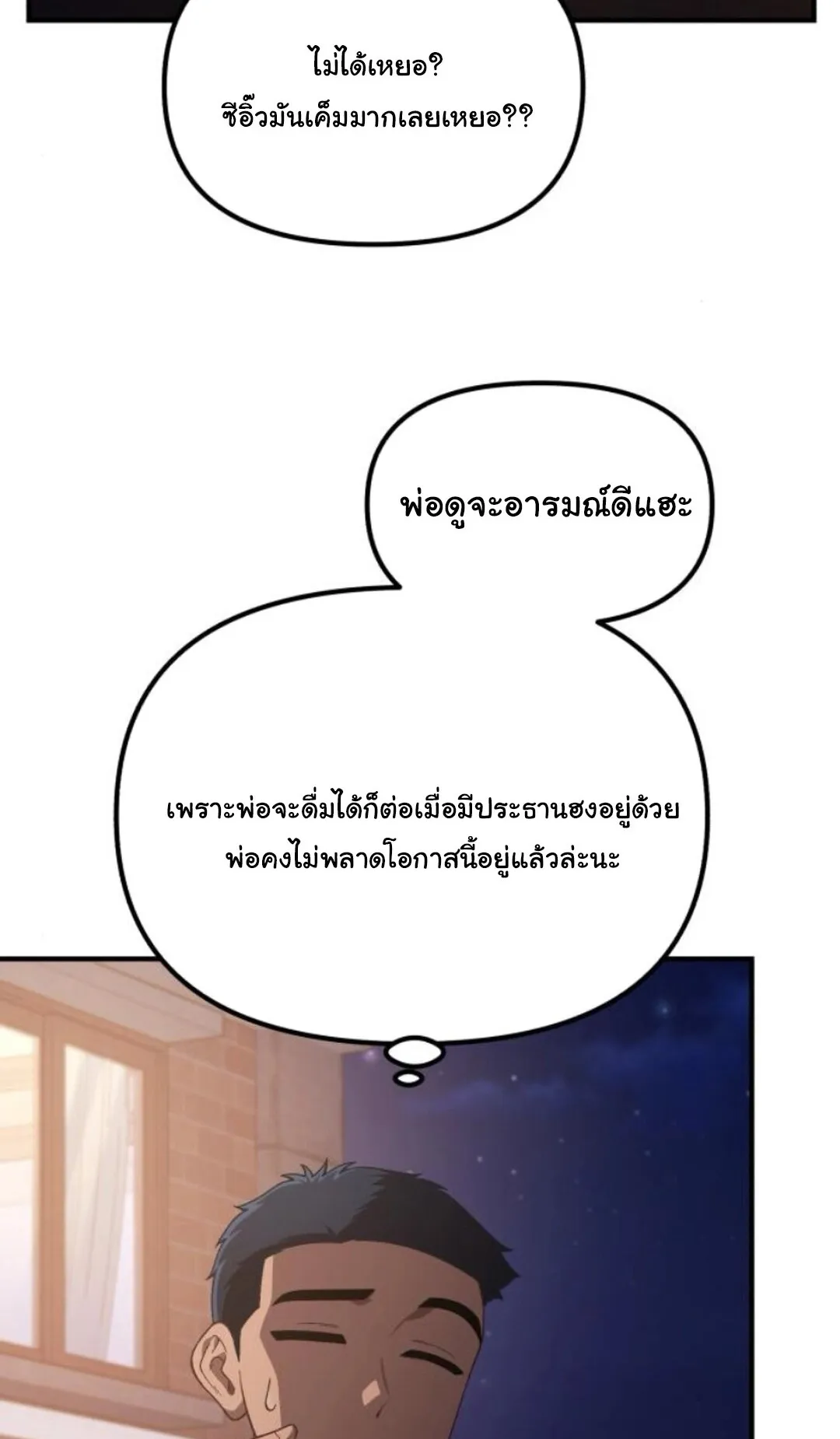 The Genius Wants to be Ordinary! ตอนที่ 29 หน้า 68