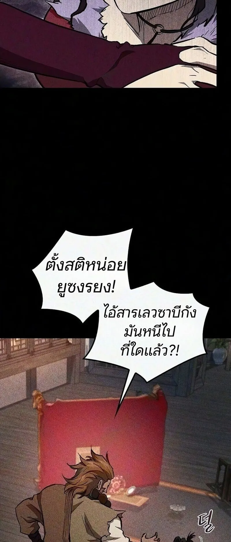 The Demonic Cult Instructor Returns ตอนที่ 52 หน้า 6