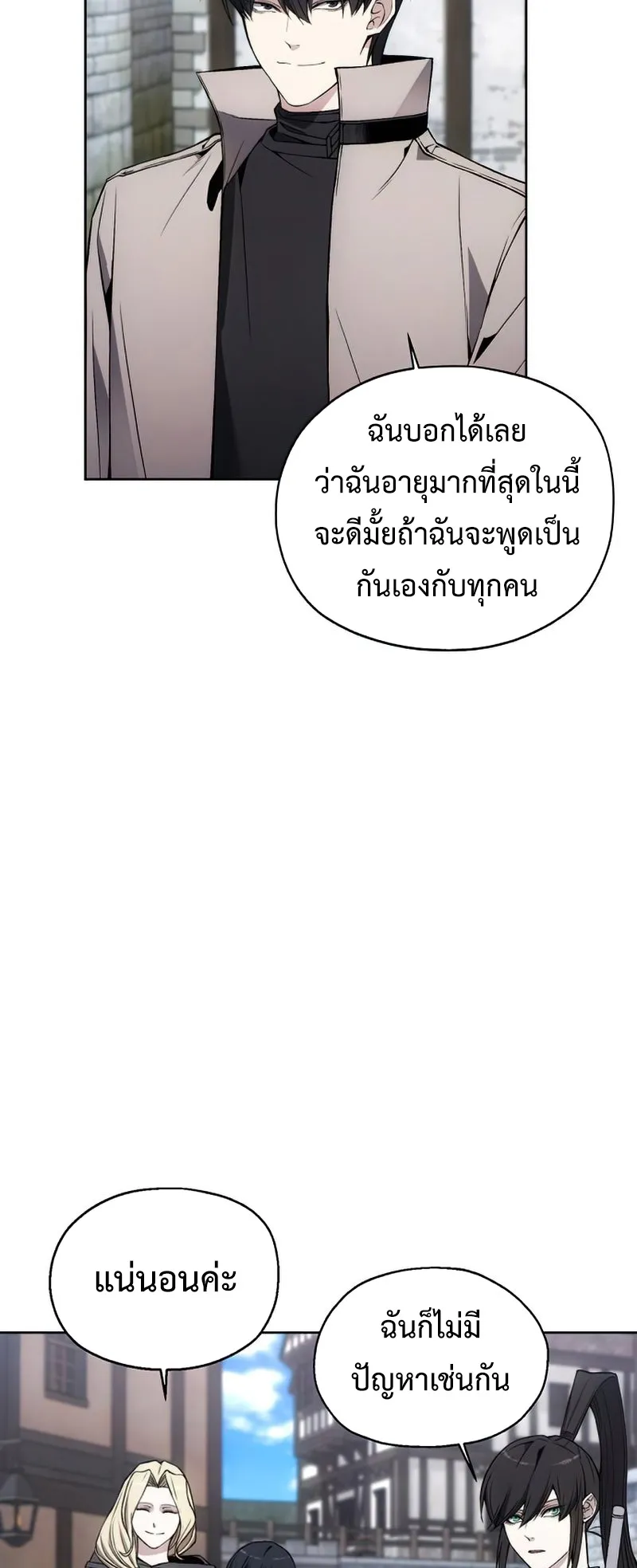 How To Live As a Villain ตอนที่ 30 หน้า 48