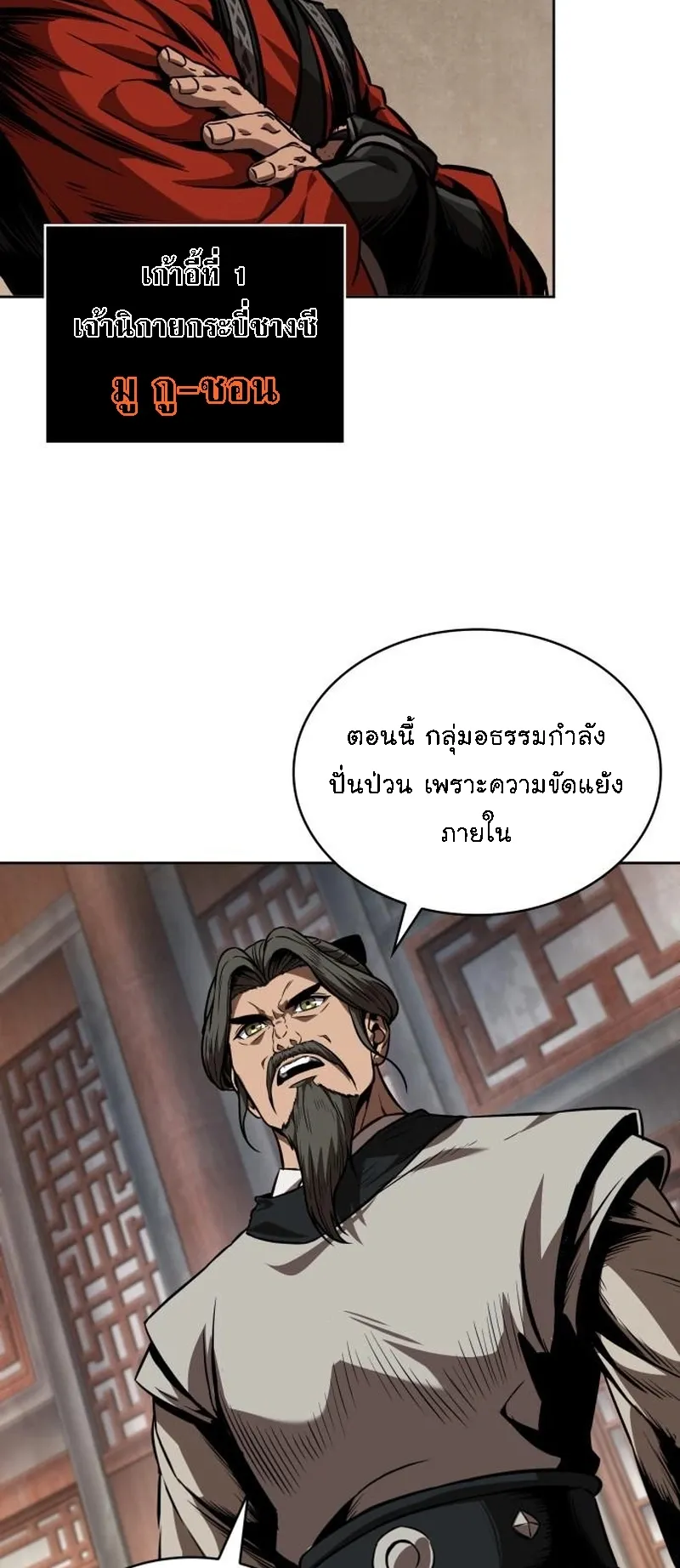 Nano Machine Chapter 283 หน้า 21