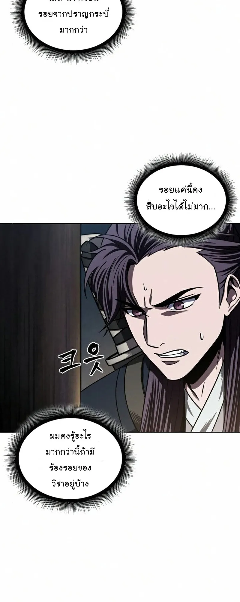 Nano Machine Chapter 91 หน้า 10