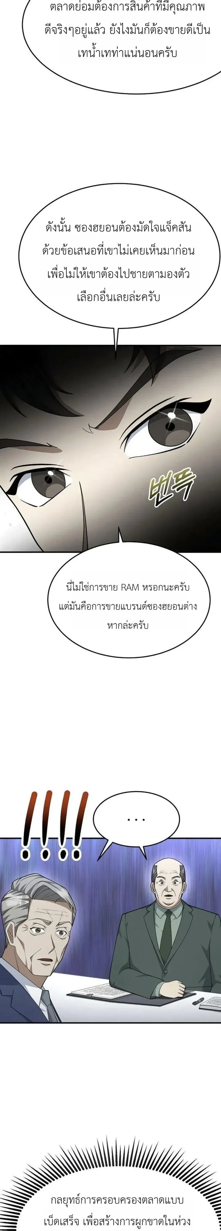 The Chairman Who Wants to Slack Off and Enjoy Life ตอนที่ 25 หน้า 8
