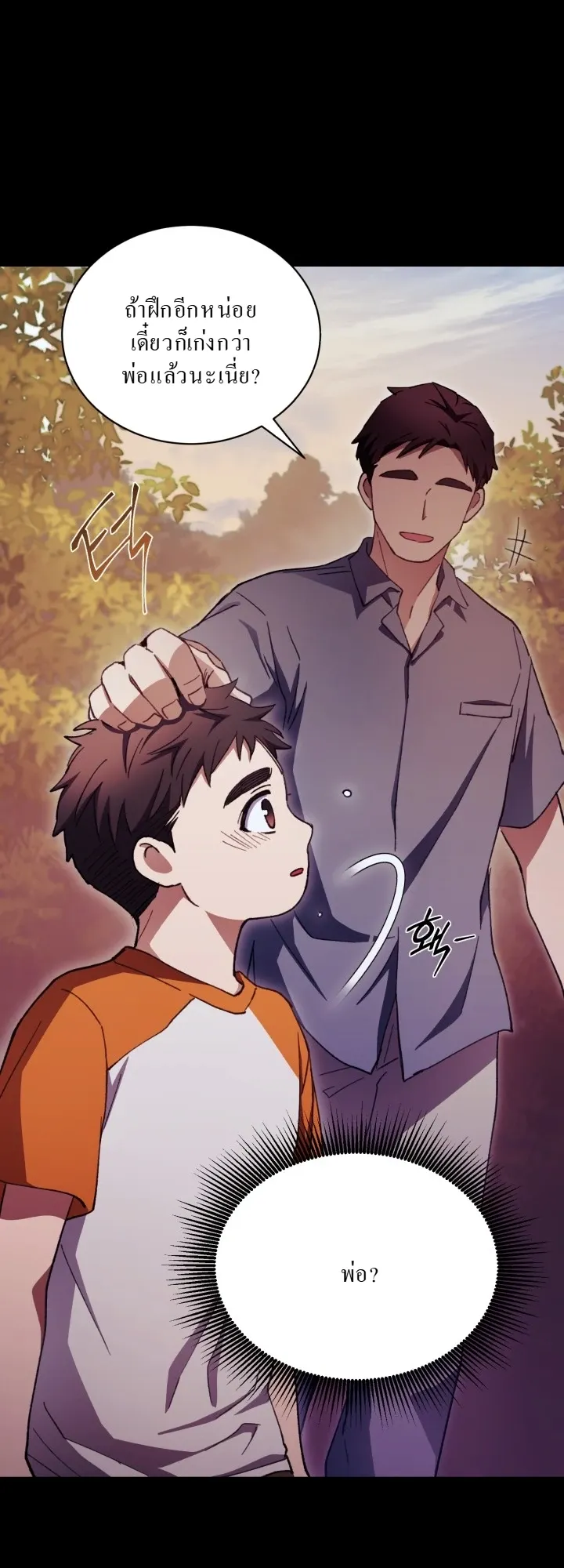 Even the Almighty Is a First-Time Dad ตอนที่ 11 หน้า 19