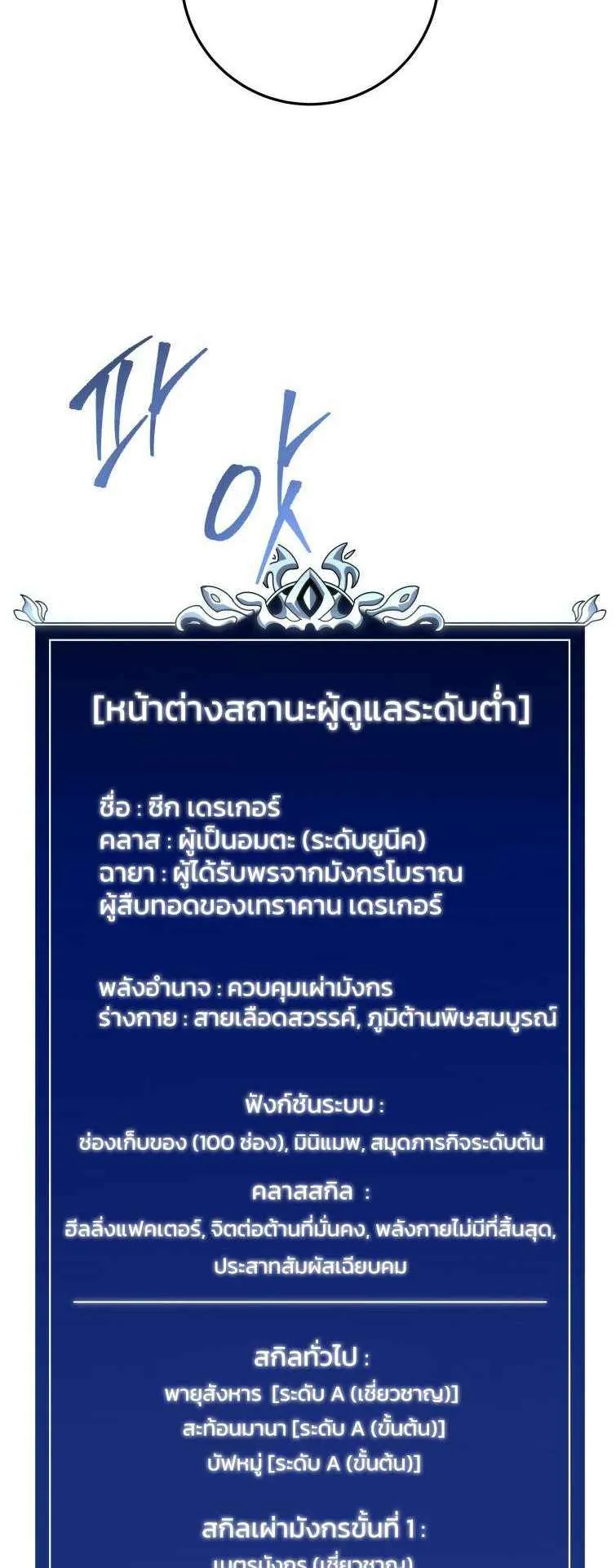 A Dragonslayer’s Peerless Regression ตอนที่ 33 หน้า 71