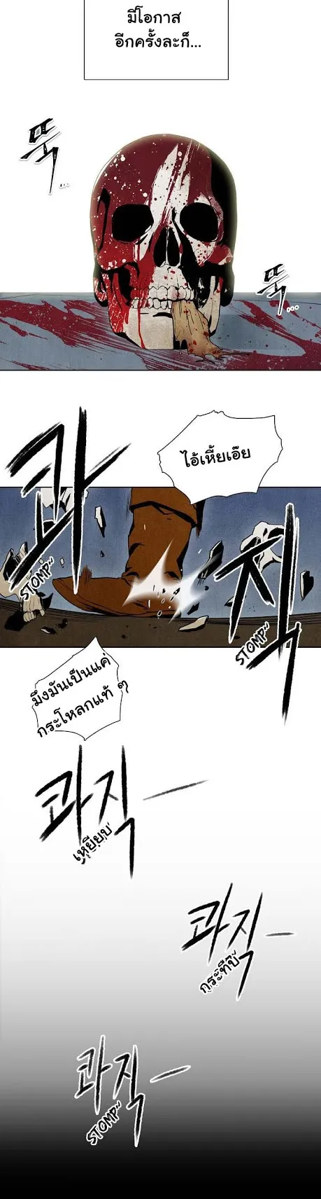 The Skeleton Soldier Failed to Defend the Dungeon ตอนที่ 1 หน้า 11