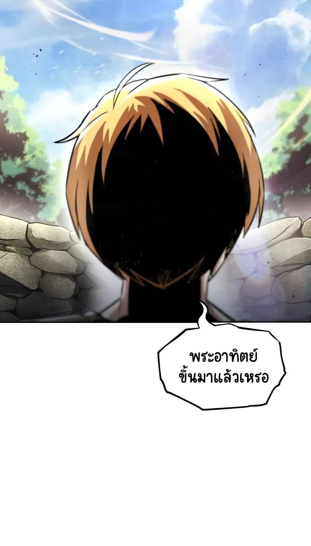 The Lazy Lord Masters the Sword ตอนที่ 27 หน้า 54