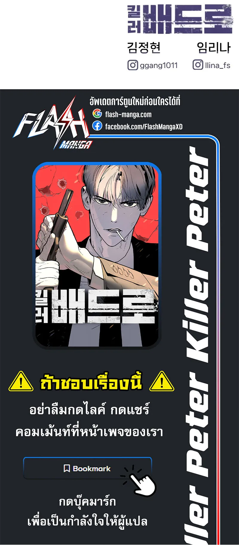 Killer Peter ตอนที่ 13 หน้า 156
