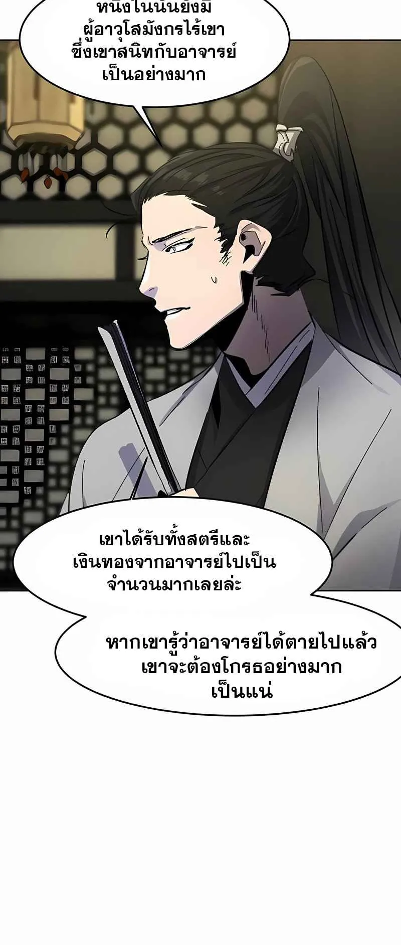 Return of the Mad Demon ตอนที่ 43 หน้า 71