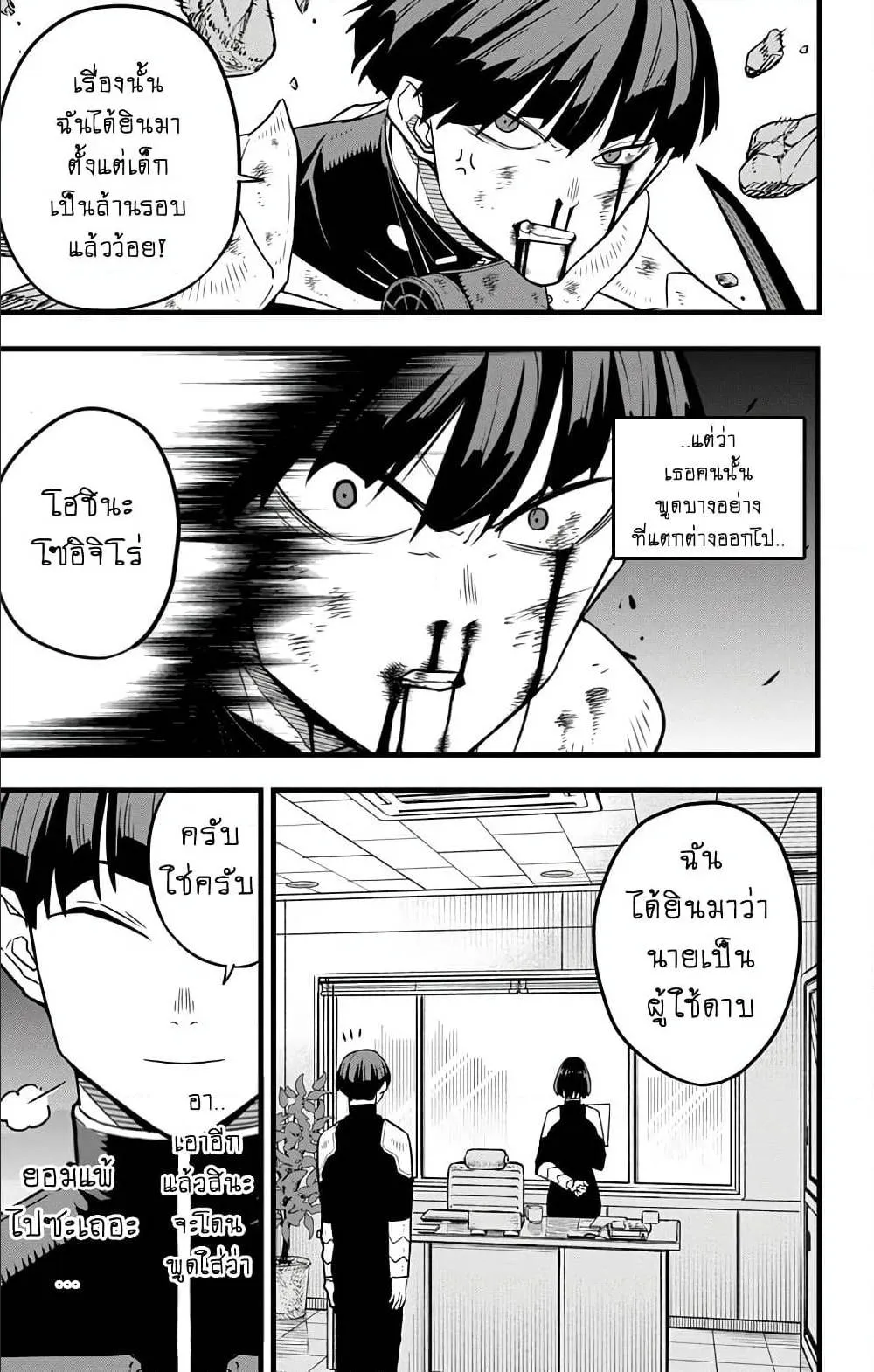 Kaiju no.8 ไคจูหมายเลข 8 ตอนที่ 29 หน้า 7