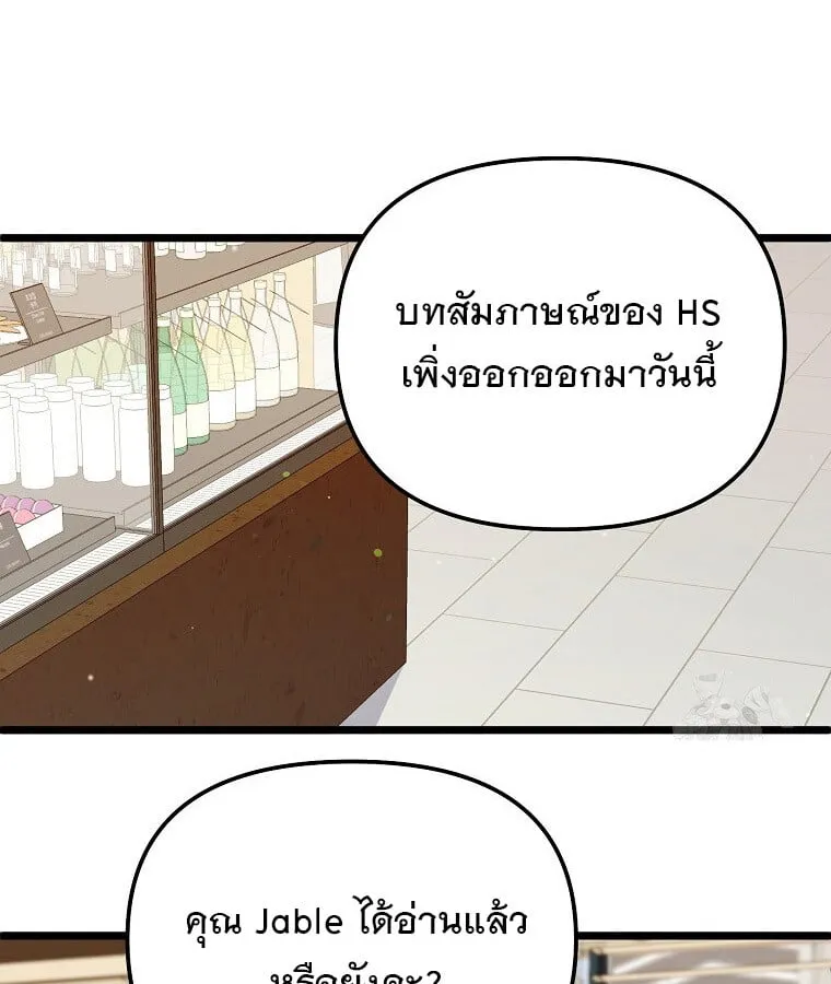 The Crazy Genius Composer Returns ตอนที่ 15 หน้า 141