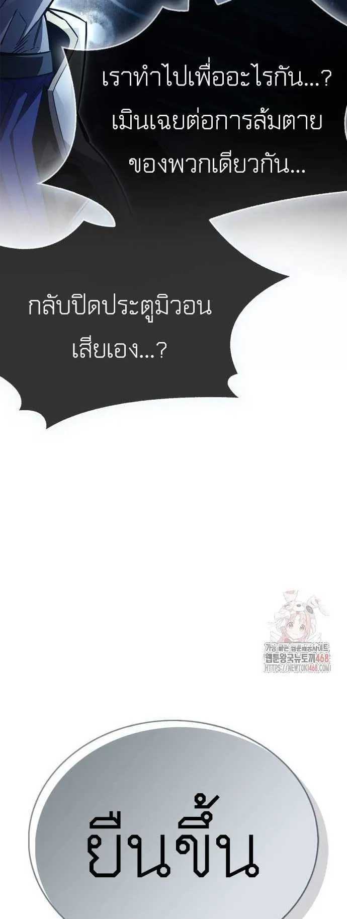 The Player Hides His Past ตอนที่ 72 หน้า 70