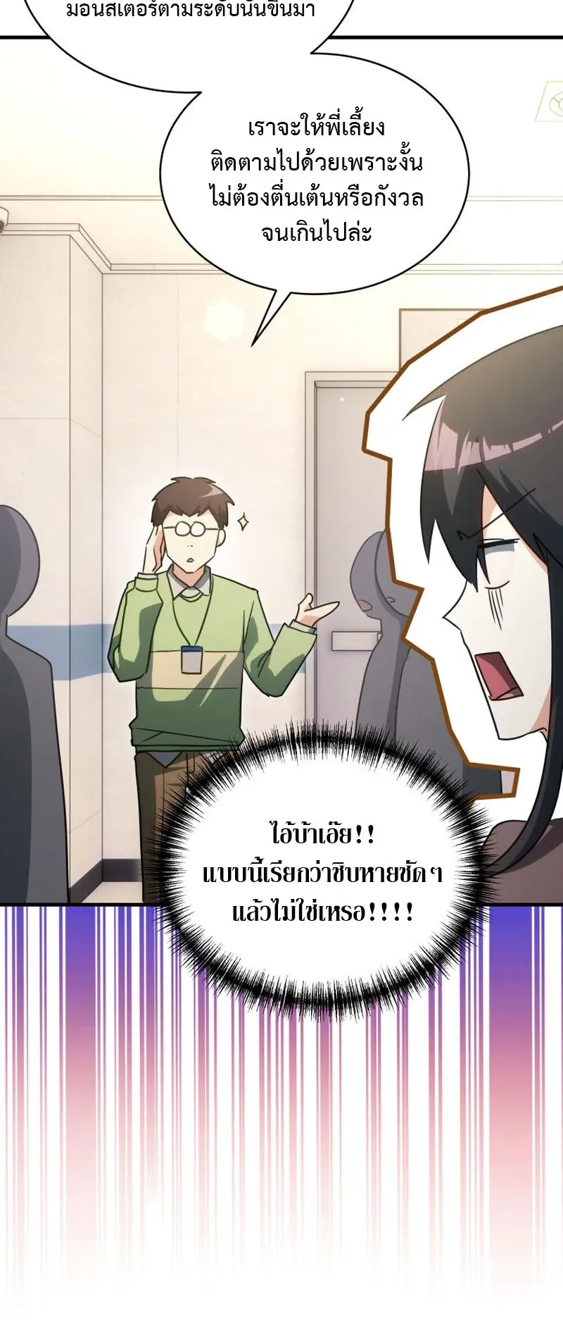 The Ranker Who Just Wants to Retire ตอนที่ 7 หน้า 74