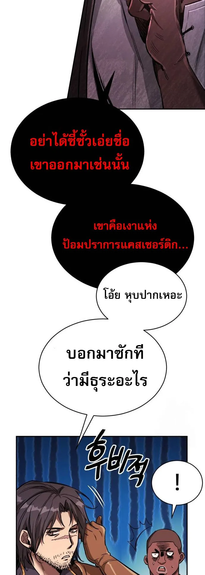 A Rogue Guard in a Medieval Fantasy ตอนที่ 10 หน้า 38