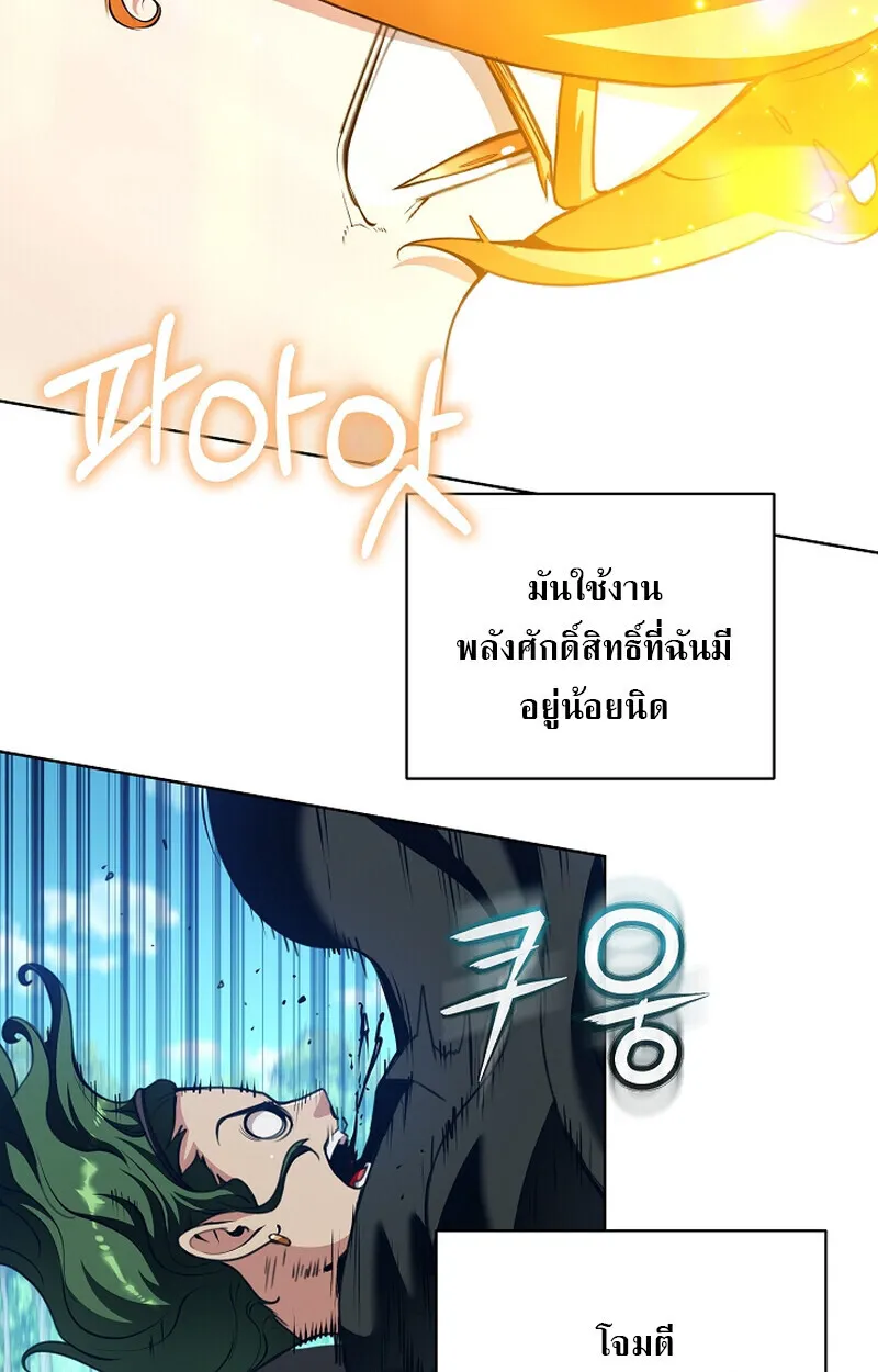 Fated to Be Loved by Villains ตอนที่ 41 หน้า 9