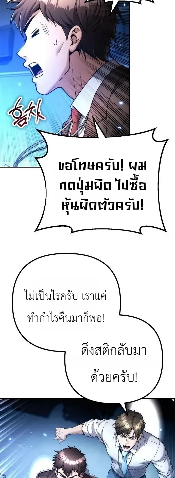 The Money Keeps Piling Up Even If I Spend It ตอนที่ 16 หน้า 27